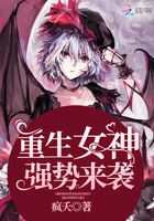 重生女神强势来袭