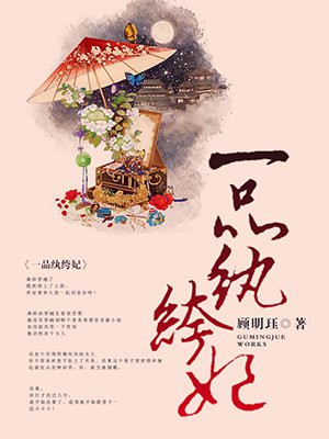 一品纨绔妃