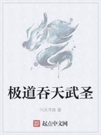极道吞天武圣