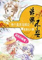 抢个美男当相公：非卿不娶