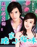 黑石拍卖团：跷家小猫咪