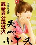 失心小丫头