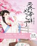 狐王酒妃：爱妃本王醉了