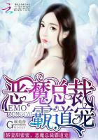 娇妻甜蜜蜜：恶魔总裁霸道宠