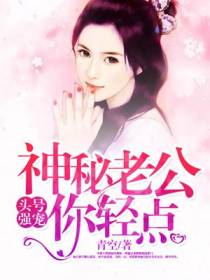闪婚厚爱：神秘总裁宠上天