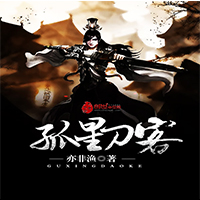 孤星刀客