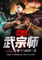 极品武宗师