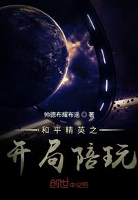 和平精英之开局陪玩