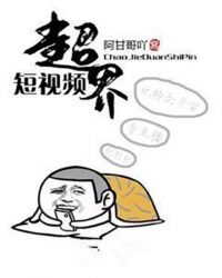 超界短视频