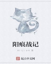 阳痕战记