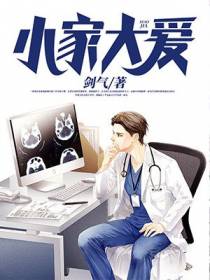 小家大爱