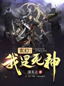 玄幻：我是死神