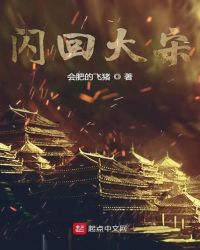 闪回大宋