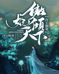 冷王独宠：傲妃倾天下