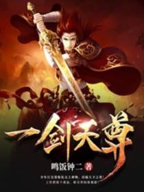 一剑天尊