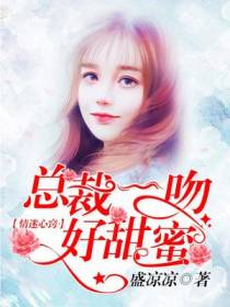 怦然心动：总裁一吻好甜蜜