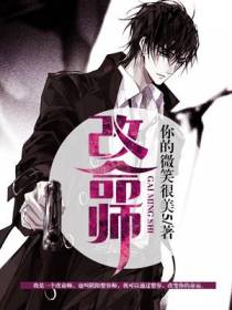 改命师