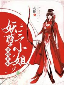 狂拽丑妃：妖孽三小姐