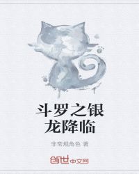 斗罗之银龙降临