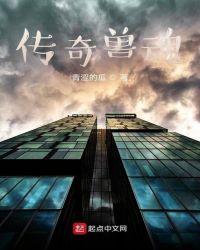 传奇兽魂