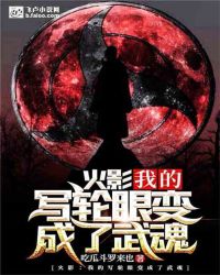 火影：我的写轮眼变成了武魂