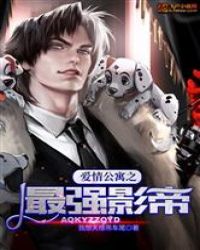 爱情公寓：最强影帝