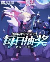 神奇宝贝之每日抽奖