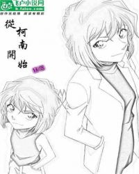 从柯南开始