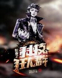 都市之科技狂人群