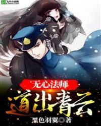 无心法师：道出青云