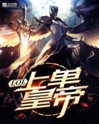 LOL：上单皇帝