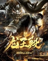 龙王殿创始人