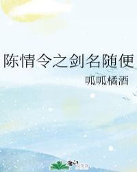 陈情令之剑名随便