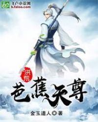 洪荒：芭蕉树