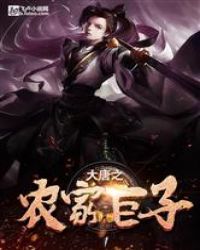 大唐之天命皇子