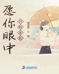 愿你眼中只有星辰