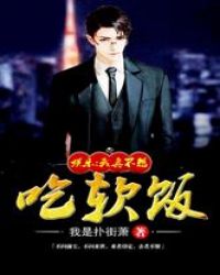 娱乐:我真不想吃软饭