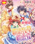 爱定你：霸道校草霸道爱
