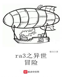 红警之异界冒险