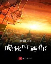 晚秋时遇你
