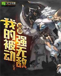 网游：我的被动强无敌