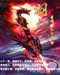 羽煌