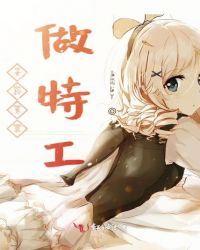 女扮男装做特工