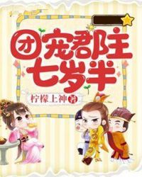 团宠郡主七岁半