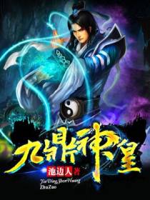 九鼎神皇
