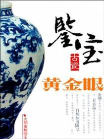 黄金眼