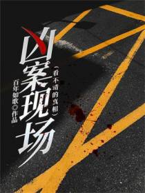 看不清的真相