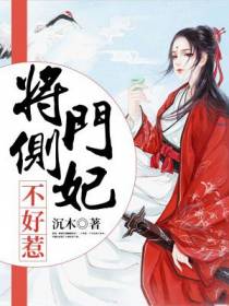 将门侧妃不好惹
