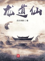 龙道仙