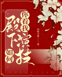 心机美人在线装小可怜